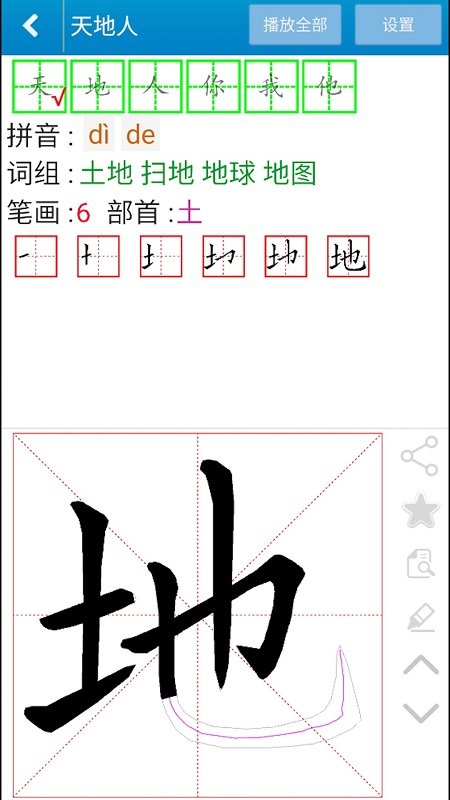 跟我学写汉字手机版下载