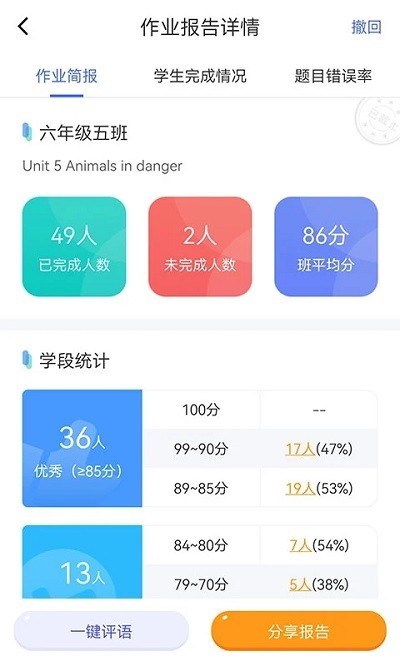 慧话宝老师app下载