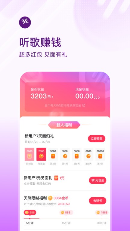 番茄畅听音乐版手机版下载