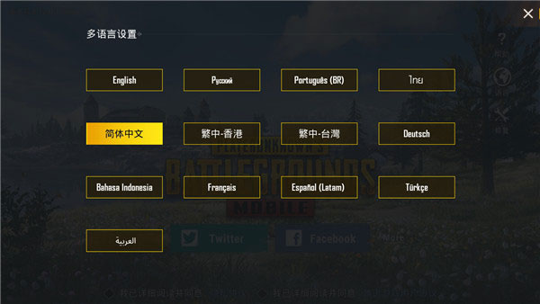 pubg手游怎么设置中文