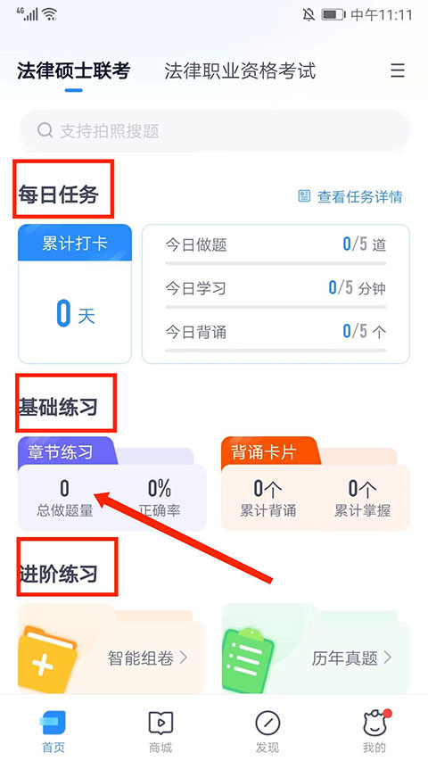 竹马法考怎么刷题教程