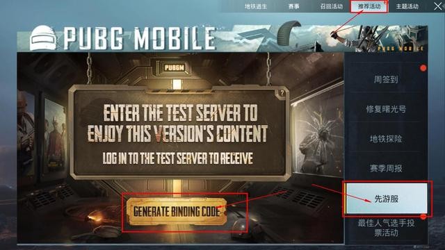 Pubg Mobile体验服邀请码教程