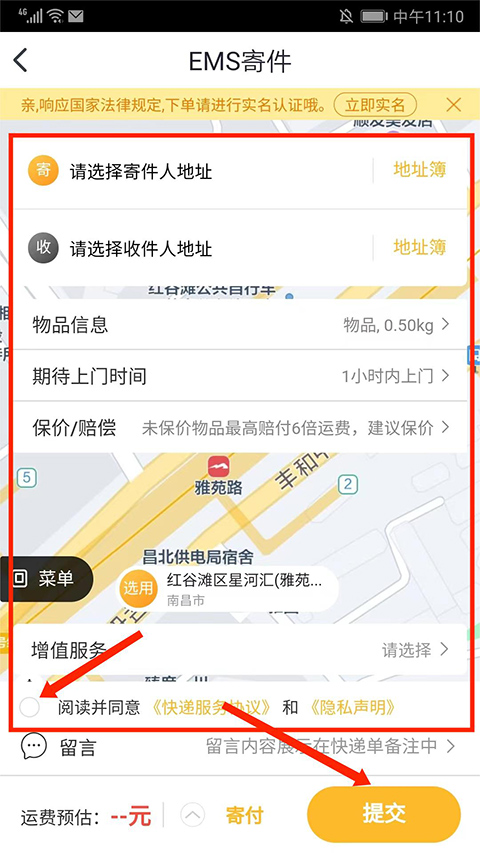 中国邮政app寄件教程