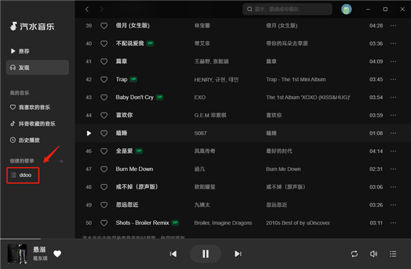 汽水音乐电脑版创建歌单方法