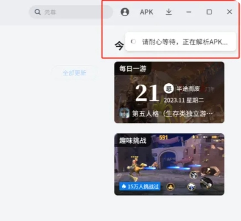 应用宝怎么在本地安装APK