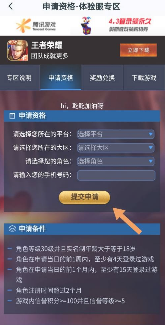 王者营地申请王者荣耀体验服