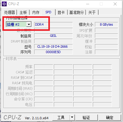 cpu-z使用方法