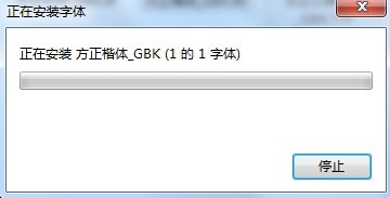 行政机关办公常用字体库