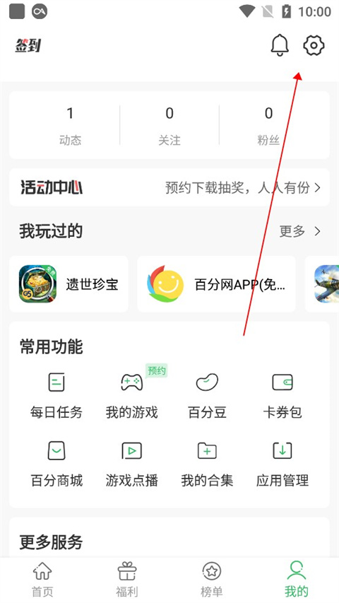 百分网游戏盒怎么注销账号