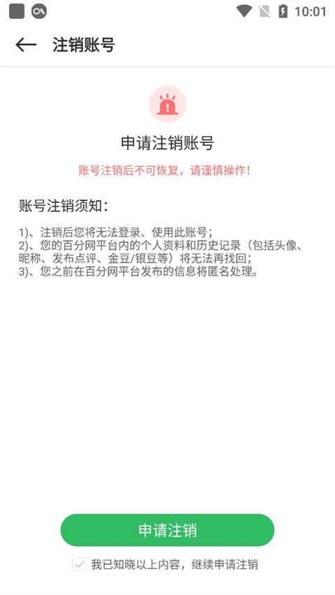 百分网游戏盒怎么注销账号