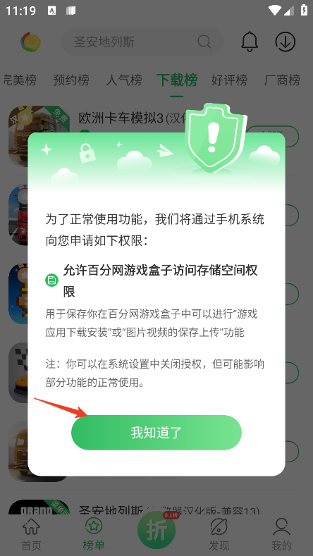 百分网游戏盒怎么免费安装