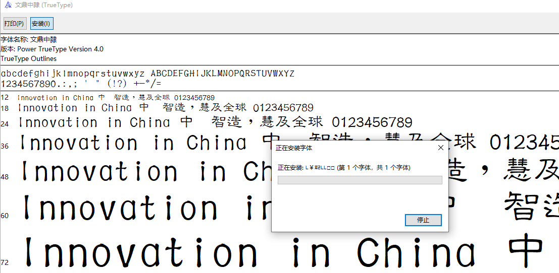 隶书字体安装