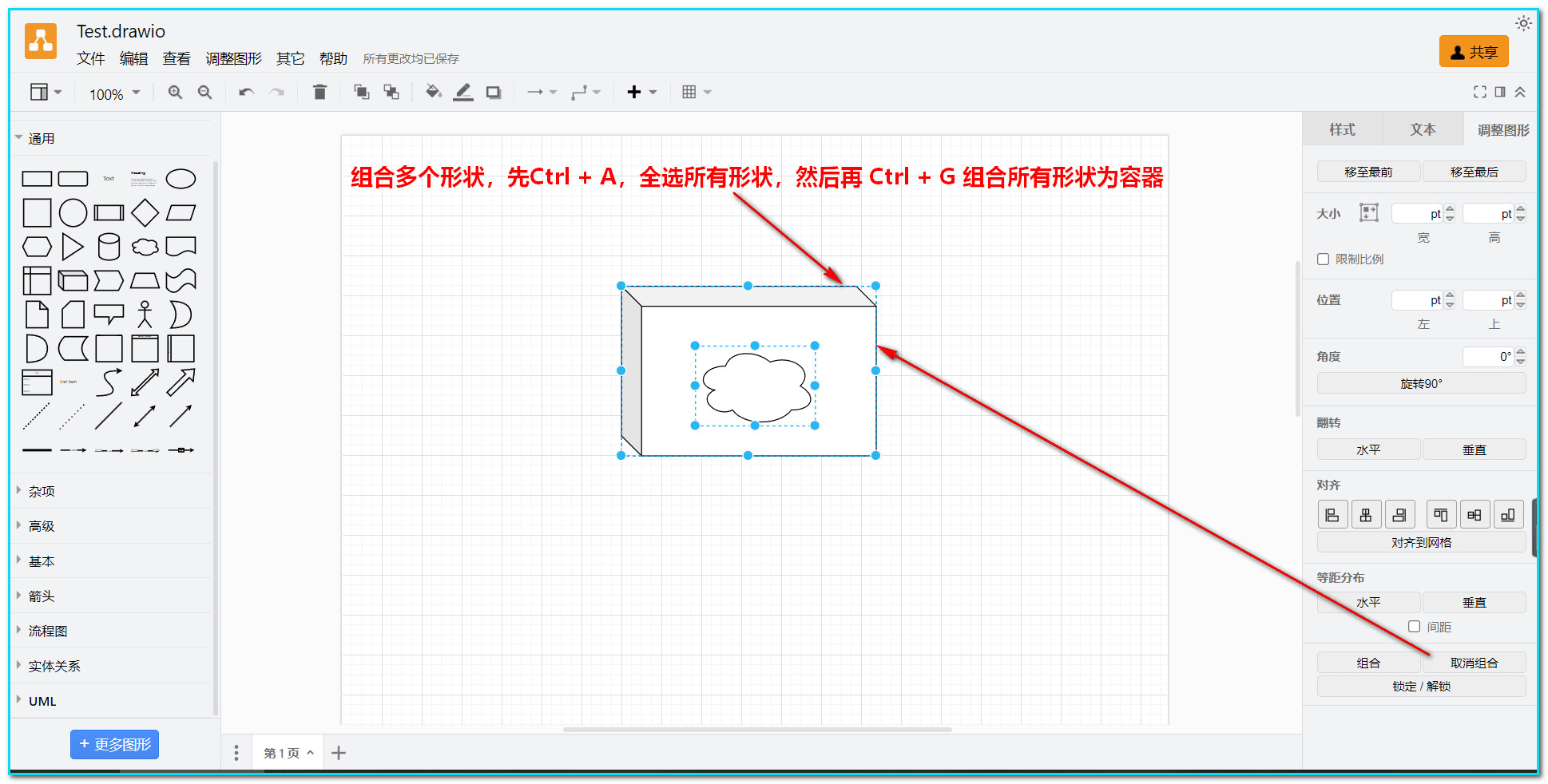 drawio使用教程