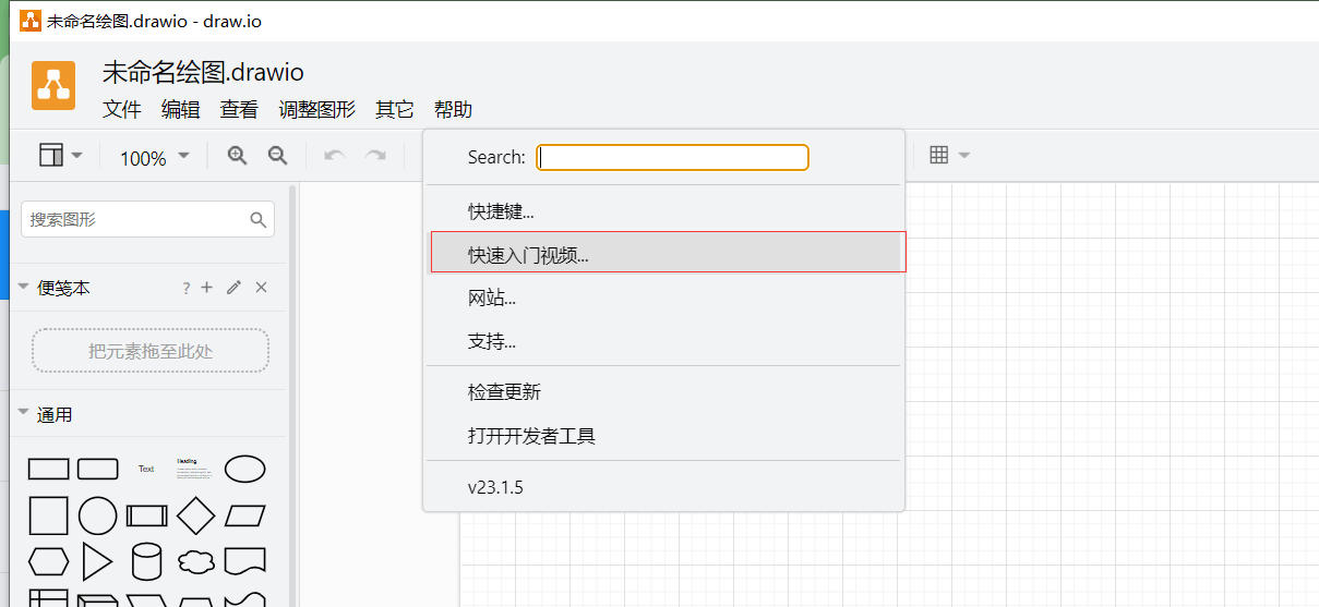 drawio使用教程