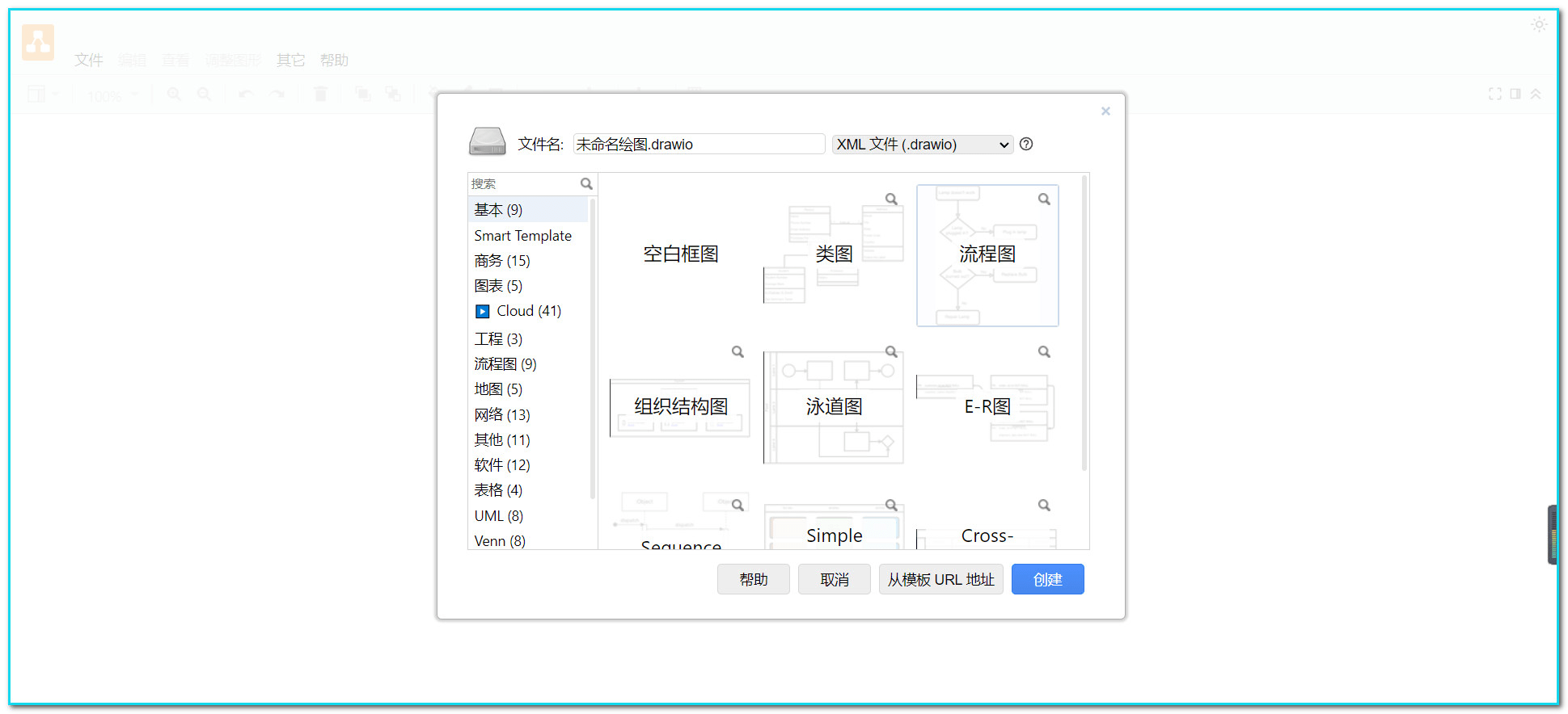 drawio使用教程