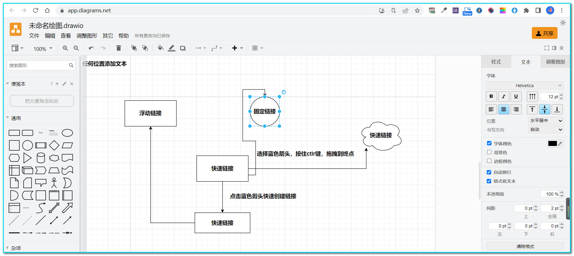 drawio使用教程