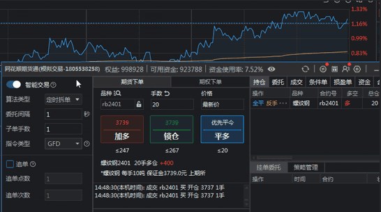 同花顺期货通电脑版官方下载