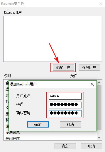 Radmin LAN局域网联机软件