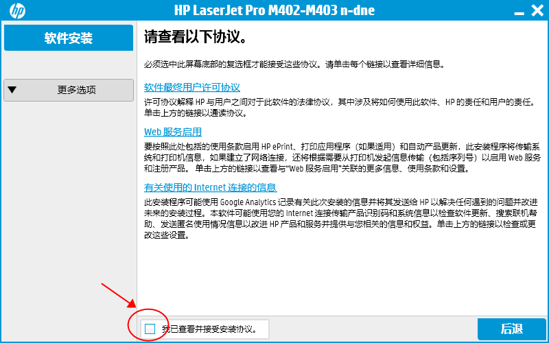 惠普m403d打印机驱动安装教程