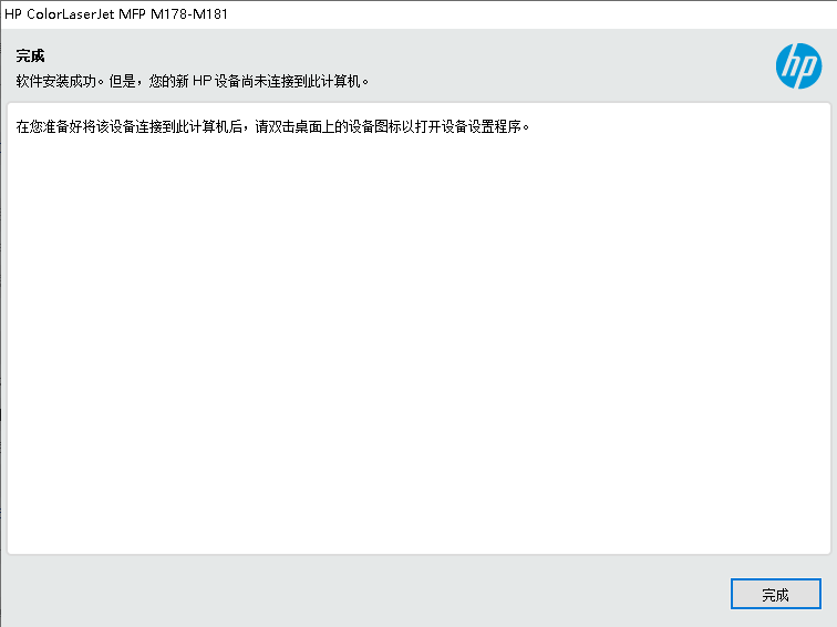 惠普m180n打印机驱动安装教程