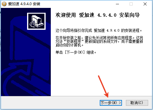 爱加速电脑版安装教程