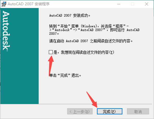 cad2007下载免费中文版破解版安装