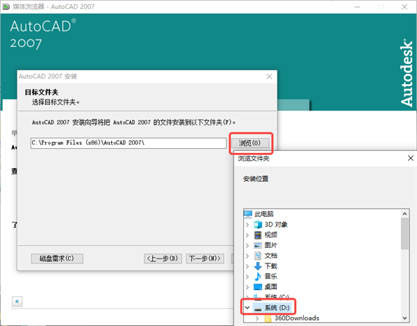 autocad2007选择安装位置