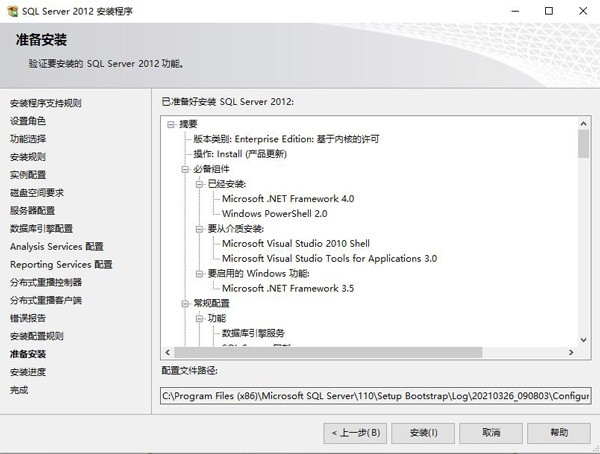 sql server 2012安装教程图解