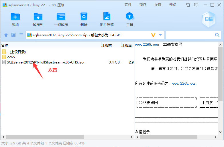 sqlserver2012安装包