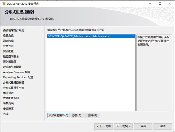 SQL Server2012详细安装步骤