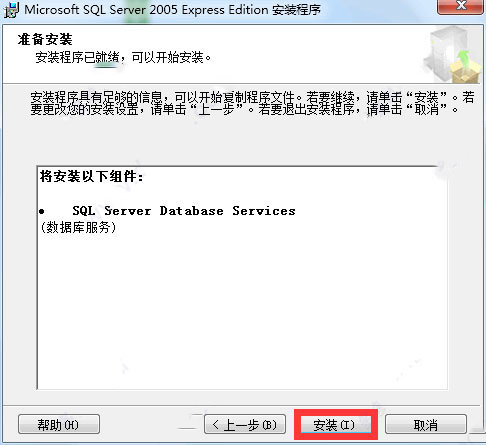 microsoft sql server 2005精简版pc端安装教程