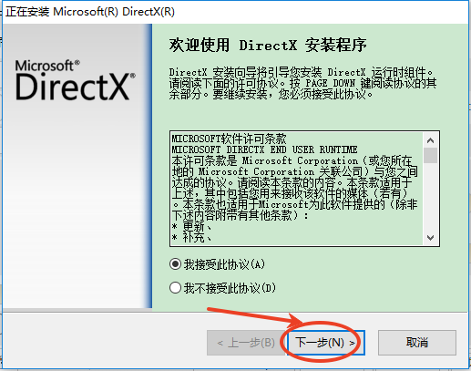 directx11安装教程