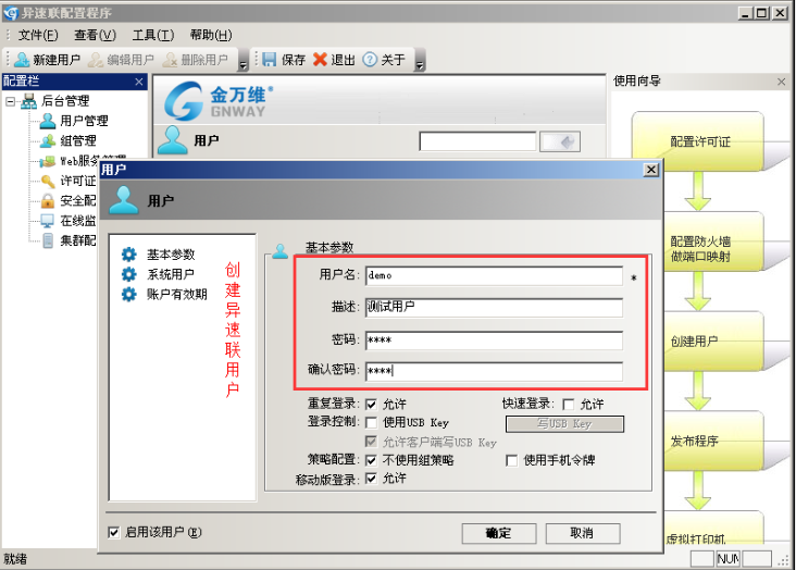 金万维异速联服务器的登录密码